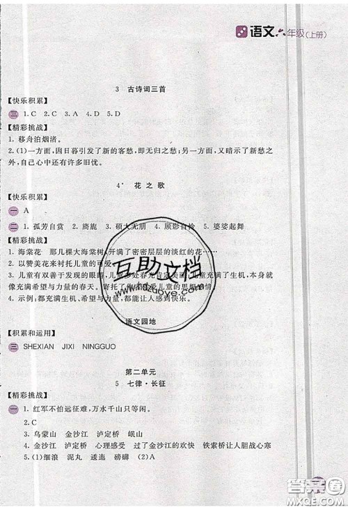 安徽少年儿童出版社2020秋新编基础训练六年级语文上册人教版答案 安徽少年儿童出版社2020秋新编基础训练六年级语文上册人教版答案