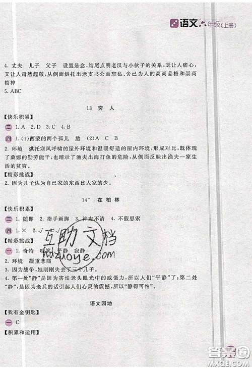 安徽少年儿童出版社2020秋新编基础训练六年级语文上册人教版答案 安徽少年儿童出版社2020秋新编基础训练六年级语文上册人教版答案