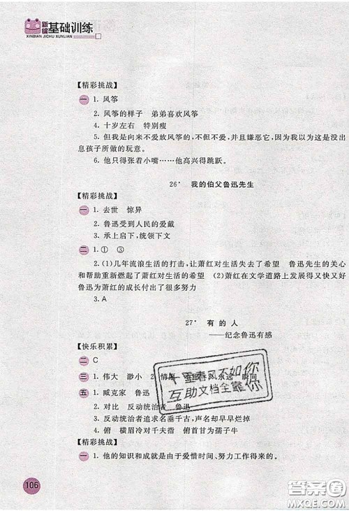 安徽少年儿童出版社2020秋新编基础训练六年级语文上册人教版答案 安徽少年儿童出版社2020秋新编基础训练六年级语文上册人教版答案