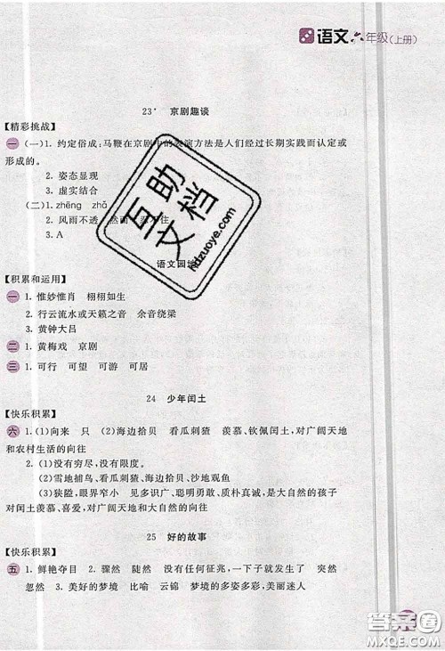 安徽少年儿童出版社2020秋新编基础训练六年级语文上册人教版答案 安徽少年儿童出版社2020秋新编基础训练六年级语文上册人教版答案
