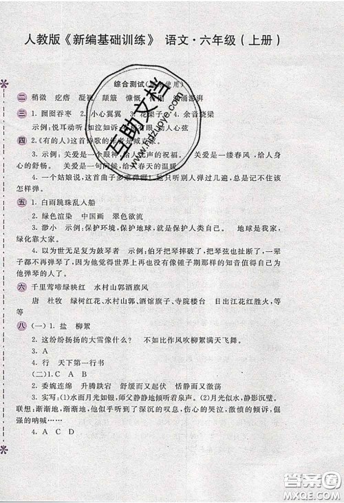 安徽少年儿童出版社2020秋新编基础训练六年级语文上册人教版答案 安徽少年儿童出版社2020秋新编基础训练六年级语文上册人教版答案