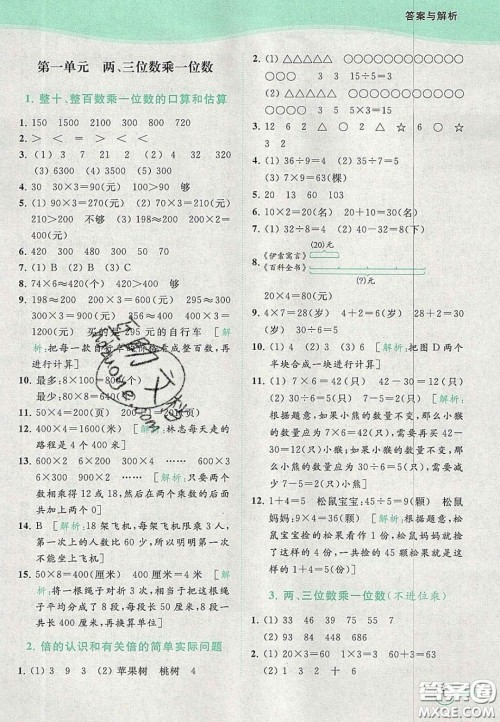 北京教育出版社2020年亮点给力提优班多维互动空间三年级数学上册人教版答案