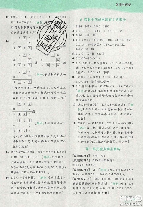 北京教育出版社2020年亮点给力提优班多维互动空间三年级数学上册人教版答案