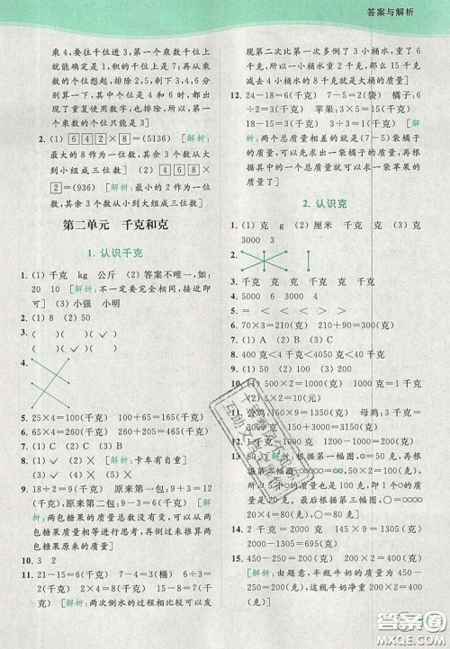 北京教育出版社2020年亮点给力提优班多维互动空间三年级数学上册人教版答案