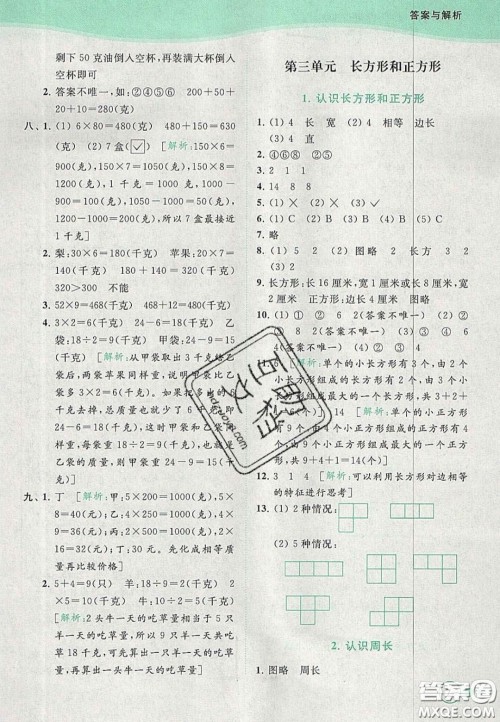 北京教育出版社2020年亮点给力提优班多维互动空间三年级数学上册人教版答案