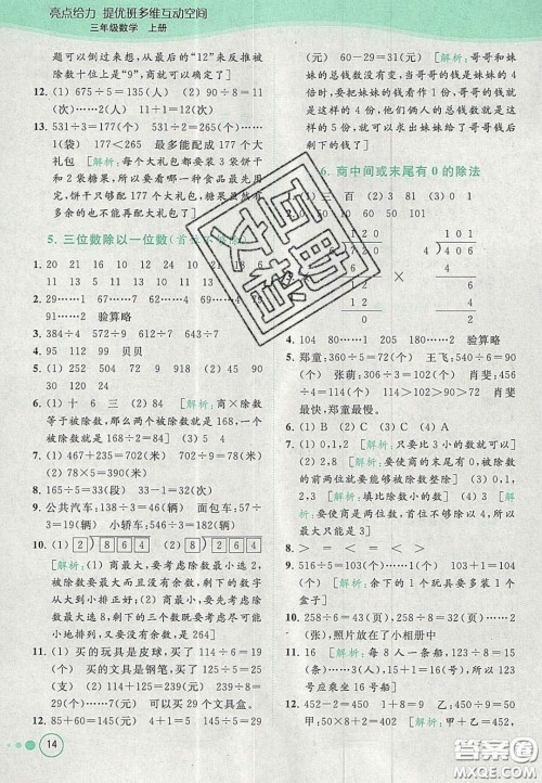 北京教育出版社2020年亮点给力提优班多维互动空间三年级数学上册人教版答案