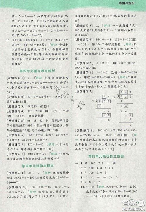 北京教育出版社2020年亮点给力提优班多维互动空间三年级数学上册人教版答案