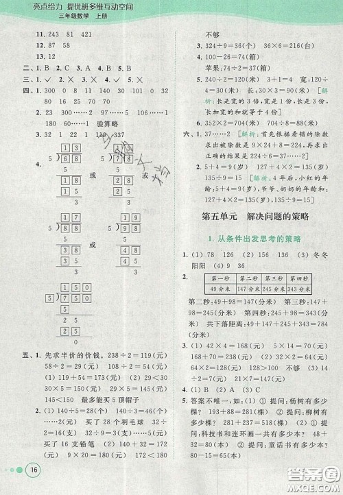 北京教育出版社2020年亮点给力提优班多维互动空间三年级数学上册人教版答案