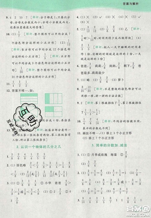 北京教育出版社2020年亮点给力提优班多维互动空间三年级数学上册人教版答案