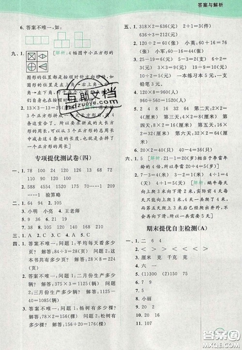 北京教育出版社2020年亮点给力提优班多维互动空间三年级数学上册人教版答案