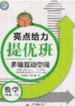 北京教育出版社2020年亮点给力提优班多维互动空间三年级数学上册人教版答案