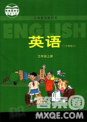 河北教育出版社2020年英语三年级起点五年级上册冀教版课本 河北教育出版社2020年英语三年级起点五年级上册冀教版课本