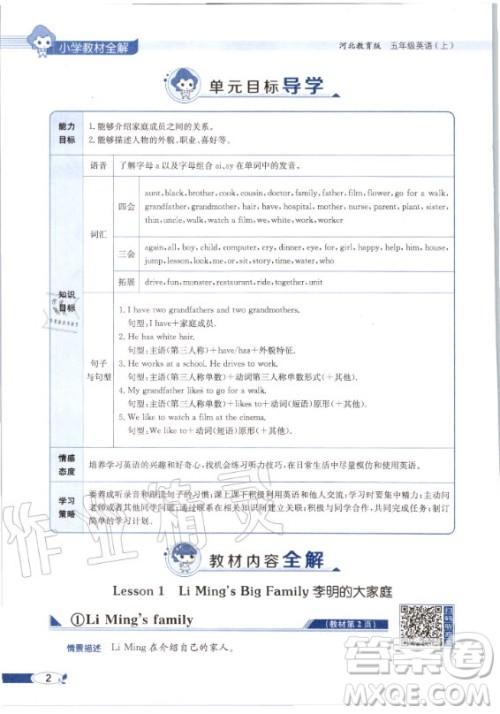 河北教育出版社2020年英语三年级起点五年级上册冀教版课本 河北教育出版社2020年英语三年级起点五年级上册冀教版课本