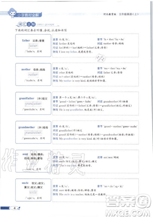 河北教育出版社2020年英语三年级起点五年级上册冀教版课本 河北教育出版社2020年英语三年级起点五年级上册冀教版课本