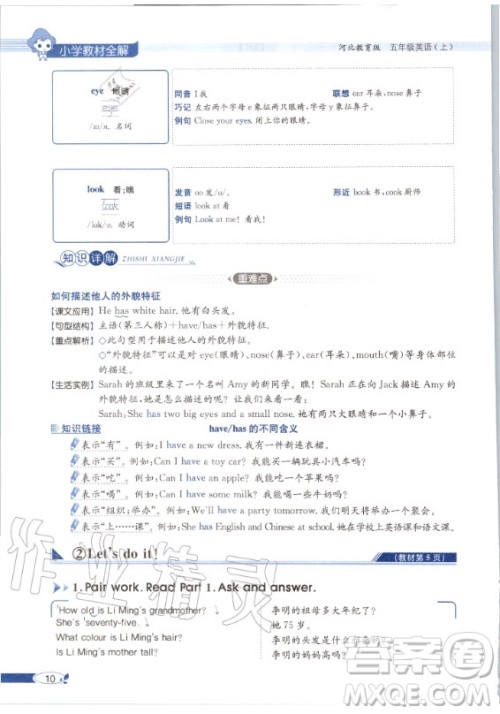 河北教育出版社2020年英语三年级起点五年级上册冀教版课本 河北教育出版社2020年英语三年级起点五年级上册冀教版课本