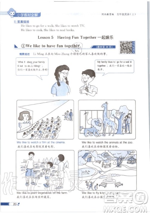 河北教育出版社2020年英语三年级起点五年级上册冀教版课本 河北教育出版社2020年英语三年级起点五年级上册冀教版课本