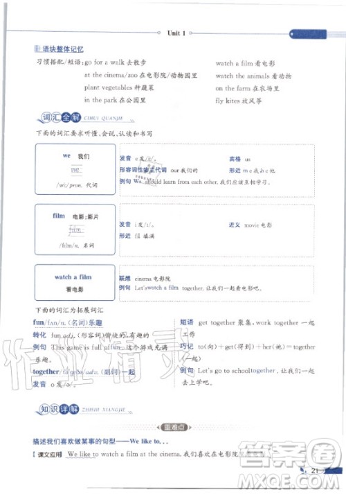 河北教育出版社2020年英语三年级起点五年级上册冀教版课本 河北教育出版社2020年英语三年级起点五年级上册冀教版课本