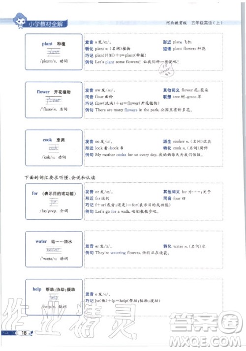 河北教育出版社2020年英语三年级起点五年级上册冀教版课本 河北教育出版社2020年英语三年级起点五年级上册冀教版课本