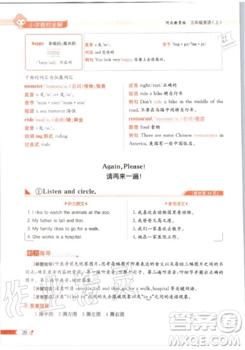 河北教育出版社2020年英语三年级起点五年级上册冀教版课本 河北教育出版社2020年英语三年级起点五年级上册冀教版课本