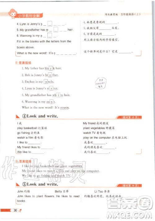 河北教育出版社2020年英语三年级起点五年级上册冀教版课本 河北教育出版社2020年英语三年级起点五年级上册冀教版课本