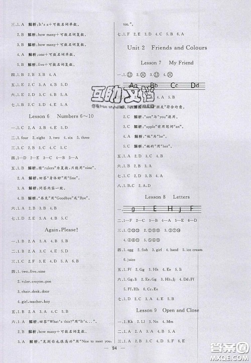 2020年亮点激活小学教材多元演练三年级英语上册冀教版答案 2020年亮点激活小学教材多元演练三年级英语上册冀教版答案