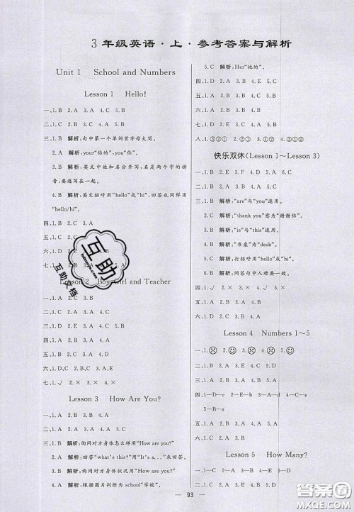 2020年亮点激活小学教材多元演练三年级英语上册冀教版答案 2020年亮点激活小学教材多元演练三年级英语上册冀教版答案