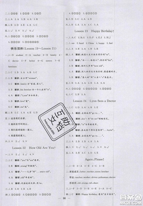 2020年亮点激活小学教材多元演练三年级英语上册冀教版答案 2020年亮点激活小学教材多元演练三年级英语上册冀教版答案