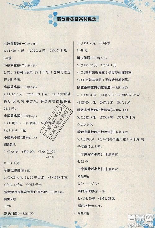 福建教育出版社2019年小学生学习指导丛书五年级数学上册人教版答案 福建教育出版社2019年小学生学习指导丛书五年级数学上册人教版答案