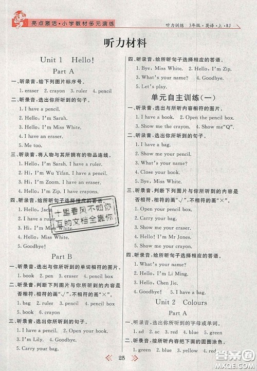 2020年亮点激活小学教材多元演练三年级英语上册人教版答案 2020年亮点激活小学教材多元演练三年级英语上册人教版答案