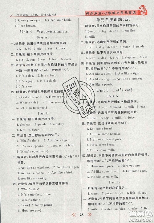 2020年亮点激活小学教材多元演练三年级英语上册人教版答案 2020年亮点激活小学教材多元演练三年级英语上册人教版答案