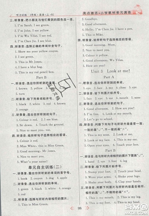 2020年亮点激活小学教材多元演练三年级英语上册人教版答案 2020年亮点激活小学教材多元演练三年级英语上册人教版答案