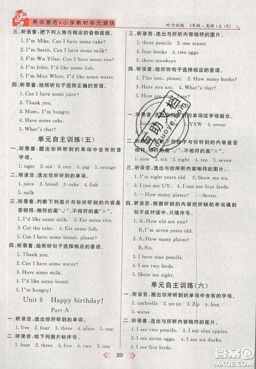 2020年亮点激活小学教材多元演练三年级英语上册人教版答案 2020年亮点激活小学教材多元演练三年级英语上册人教版答案