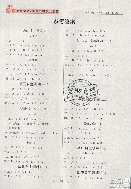 2020年亮点激活小学教材多元演练三年级英语上册人教版答案 2020年亮点激活小学教材多元演练三年级英语上册人教版答案