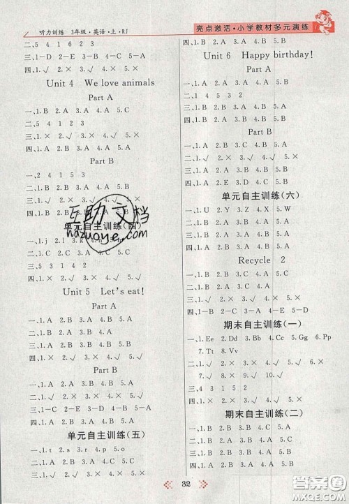 2020年亮点激活小学教材多元演练三年级英语上册人教版答案 2020年亮点激活小学教材多元演练三年级英语上册人教版答案
