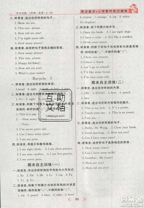 2020年亮点激活小学教材多元演练三年级英语上册人教版答案 2020年亮点激活小学教材多元演练三年级英语上册人教版答案