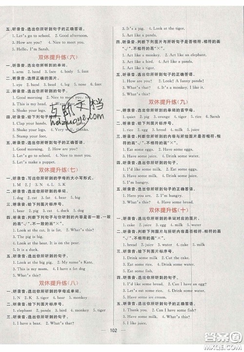 2020年亮点激活小学教材多元演练三年级英语上册人教版答案 2020年亮点激活小学教材多元演练三年级英语上册人教版答案