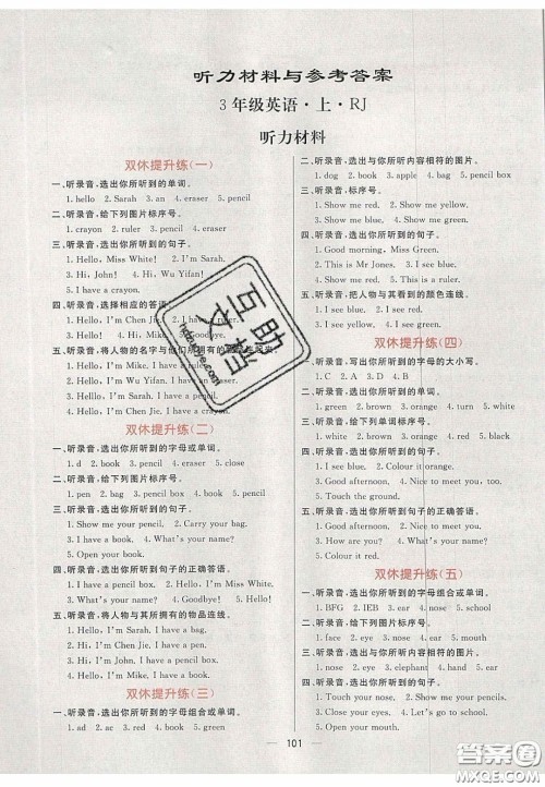 2020年亮点激活小学教材多元演练三年级英语上册人教版答案 2020年亮点激活小学教材多元演练三年级英语上册人教版答案