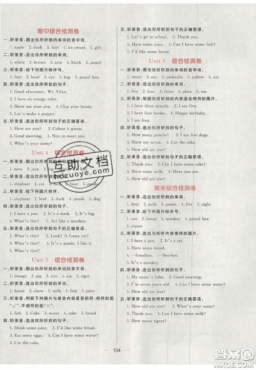 2020年亮点激活小学教材多元演练三年级英语上册人教版答案 2020年亮点激活小学教材多元演练三年级英语上册人教版答案