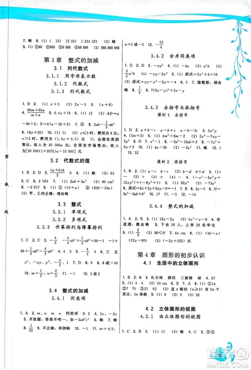 福建人民出版社2020年顶尖课课练数学七年级上册华师大版答案