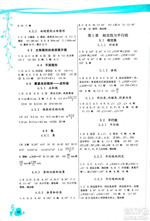 福建人民出版社2020年顶尖课课练数学七年级上册华师大版答案