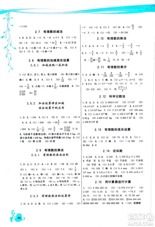 福建人民出版社2020年顶尖课课练数学七年级上册华师大版答案