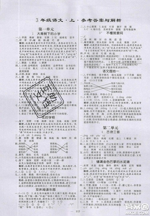 2020年亮点激活小学教材多元演练三年级语文上册人教版答案