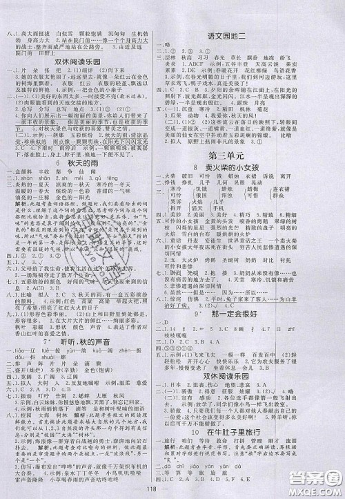 2020年亮点激活小学教材多元演练三年级语文上册人教版答案