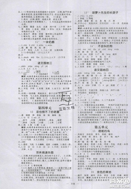 2020年亮点激活小学教材多元演练三年级语文上册人教版答案