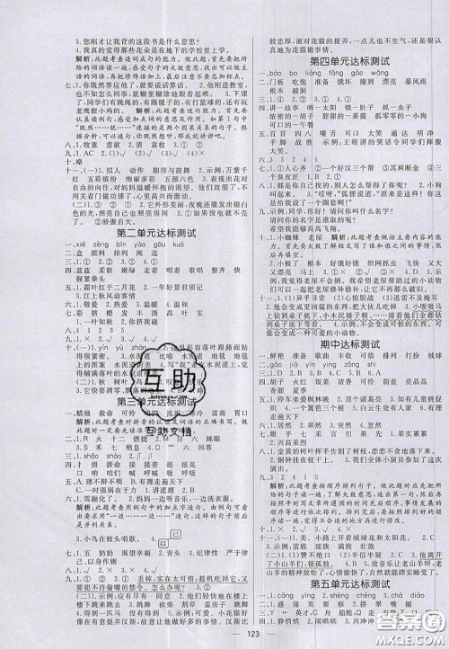 2020年亮点激活小学教材多元演练三年级语文上册人教版答案