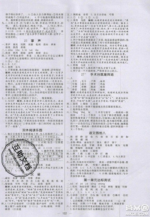 2020年亮点激活小学教材多元演练三年级语文上册人教版答案