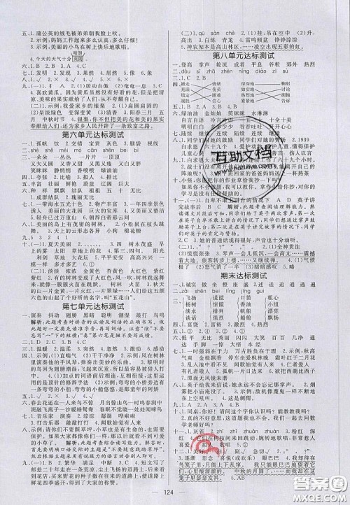 2020年亮点激活小学教材多元演练三年级语文上册人教版答案