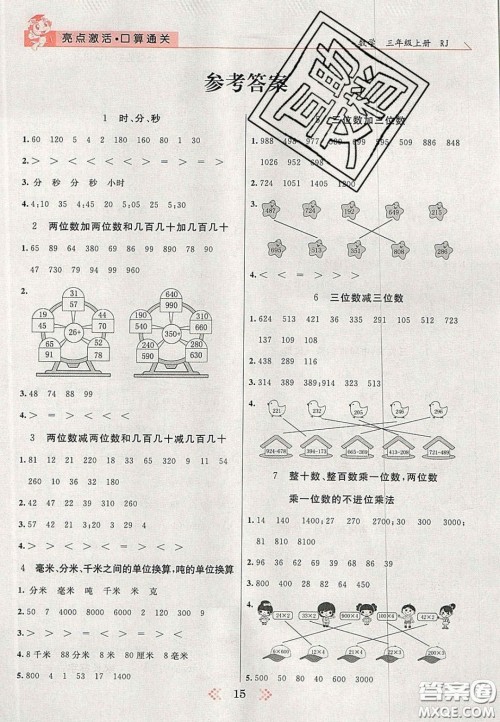 2020年亮点激活小学教材多元演练三年级数学上册人教版答案