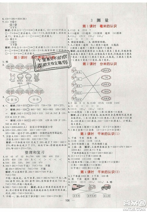 2020年亮点激活小学教材多元演练三年级数学上册人教版答案