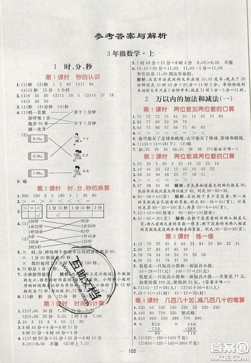 2020年亮点激活小学教材多元演练三年级数学上册人教版答案